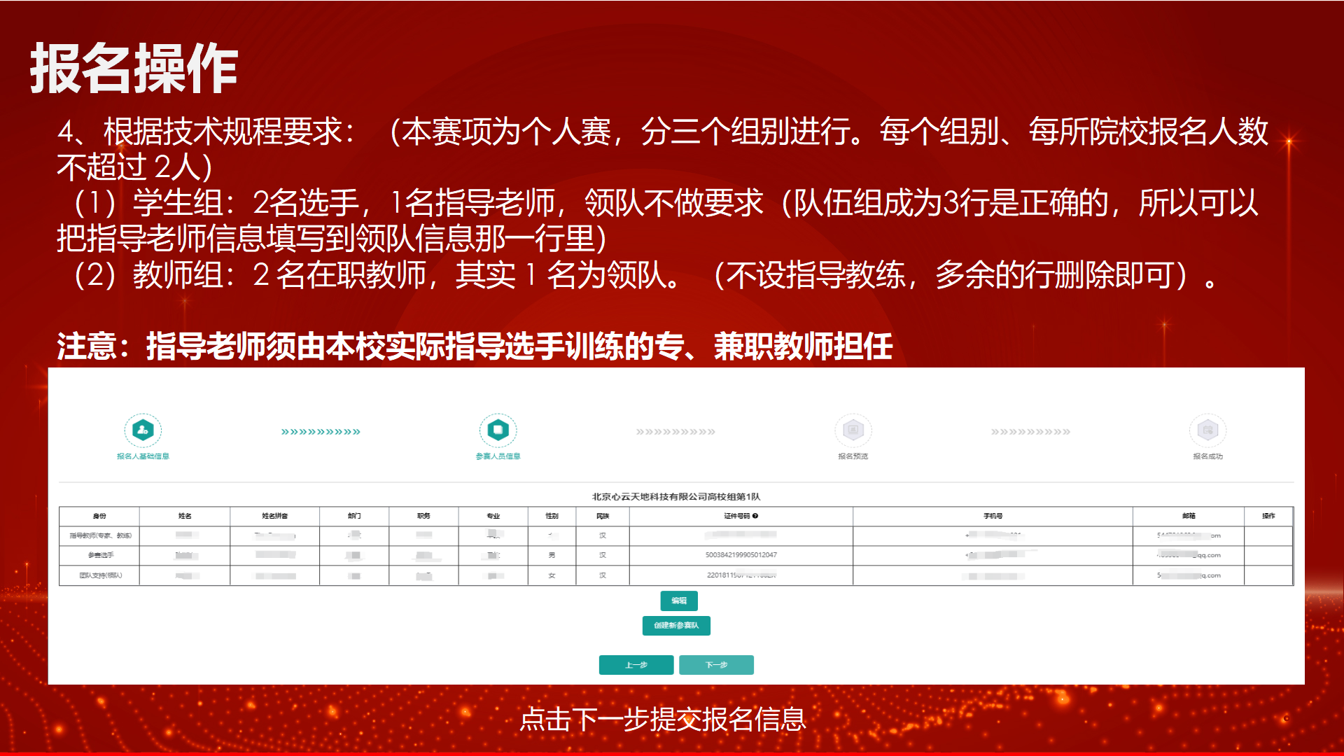 金砖大赛报名系统操作指南+首届婴儿（0-1 岁）回应性照护_07.png