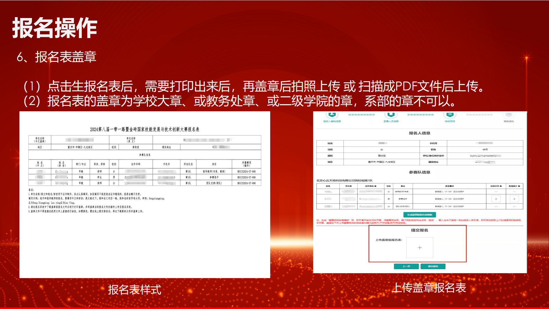 金砖大赛报名系统操作指南+首届婴儿（0-1 岁）回应性照护_09.png